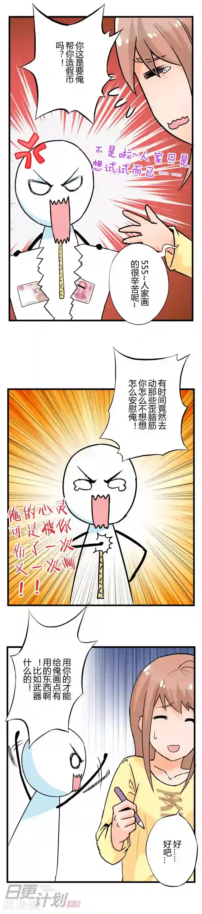 漫画家与废弃人设第5话