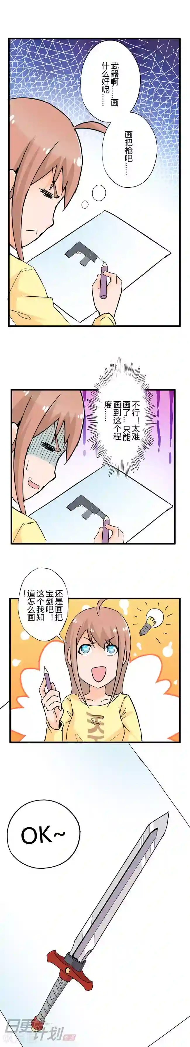 漫画家与废弃人设第5话