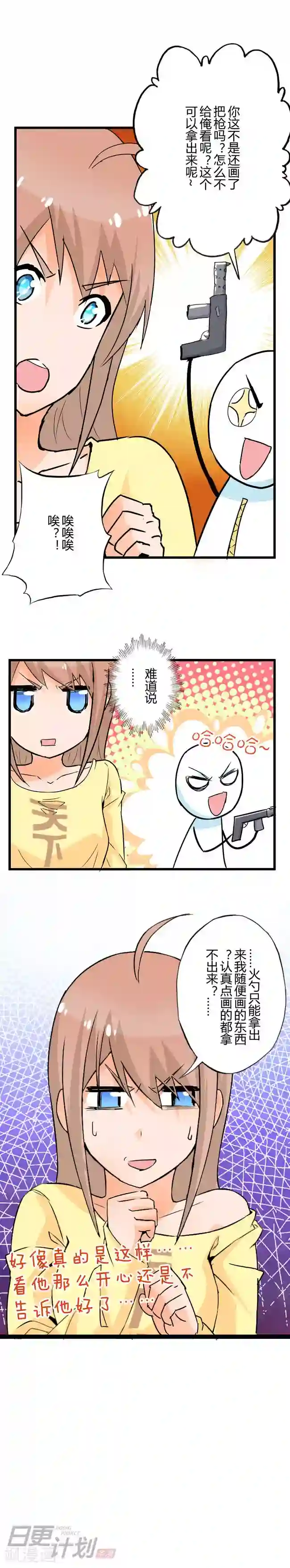 漫画家与废弃人设第5话