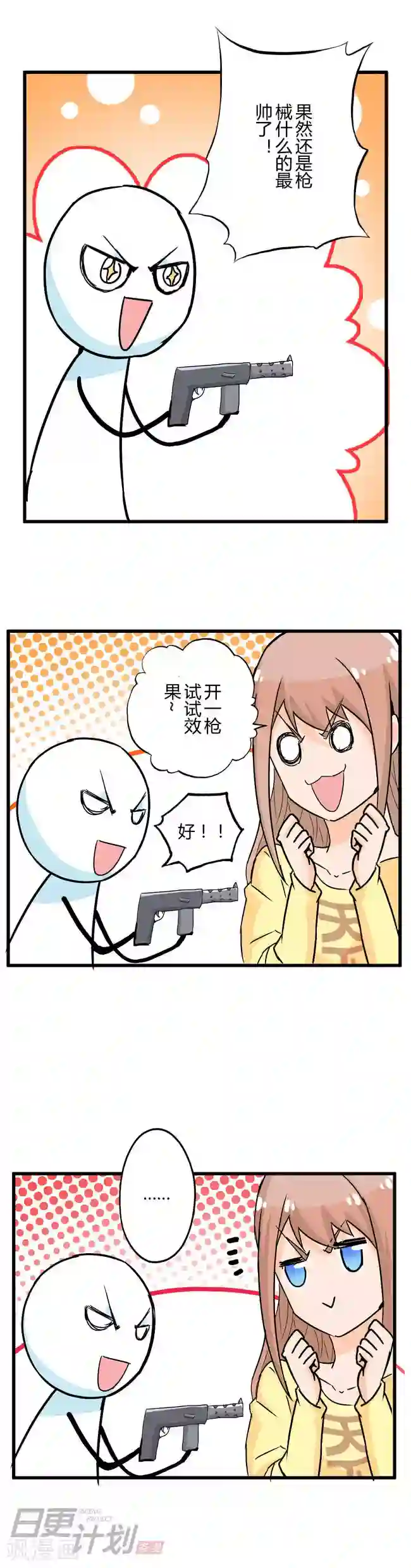 漫画家与废弃人设第5话