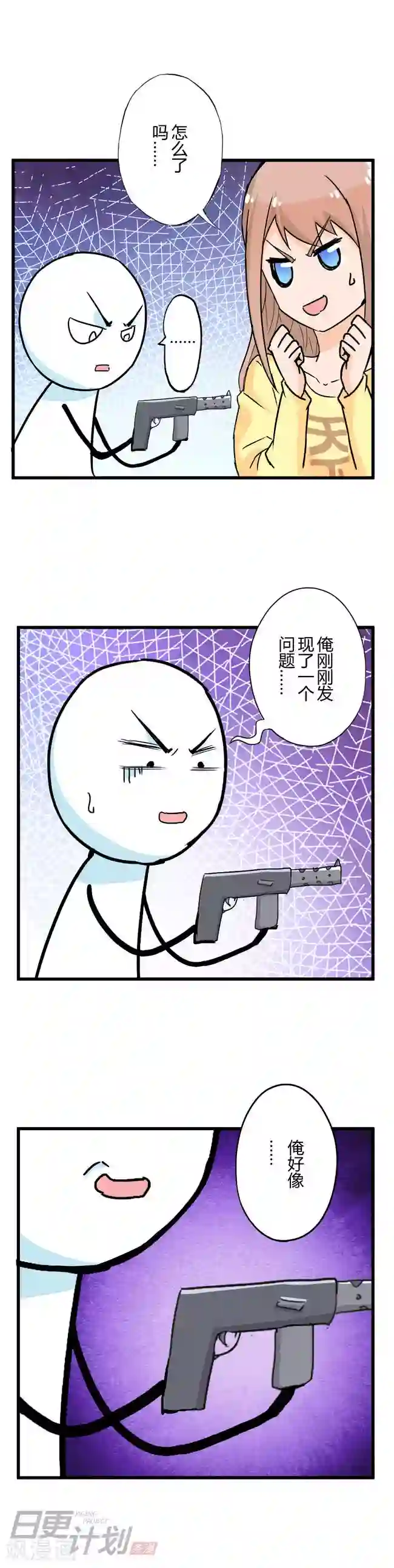 漫画家与废弃人设第5话