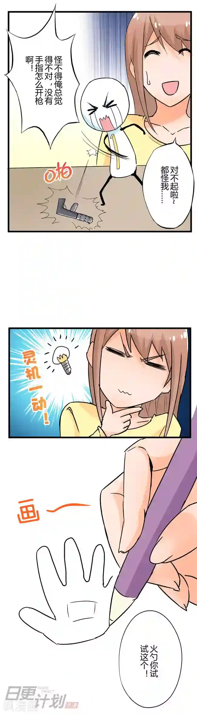 漫画家与废弃人设第5话