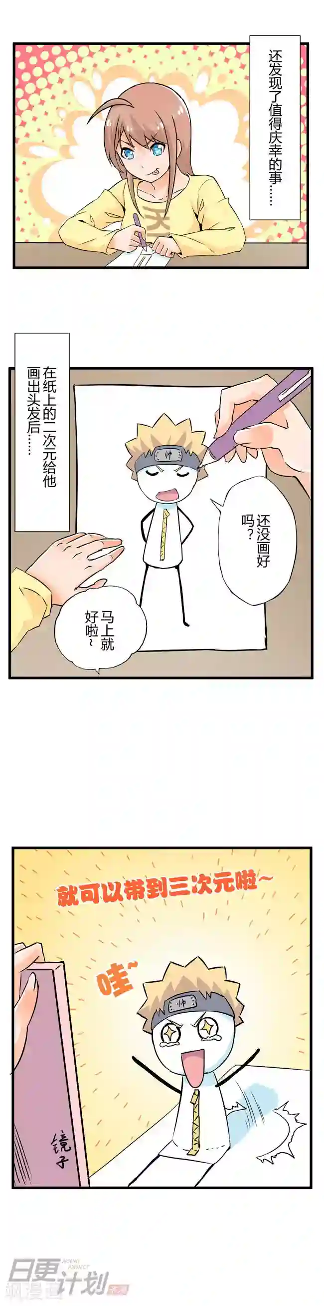 漫画家与废弃人设第5话