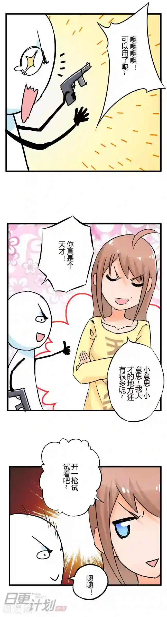 漫画家与废弃人设第5话