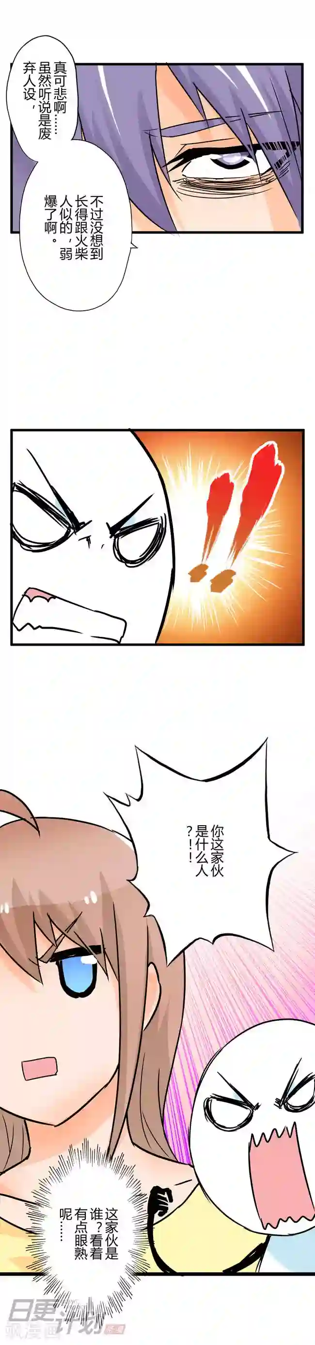 漫画家与废弃人设第5话