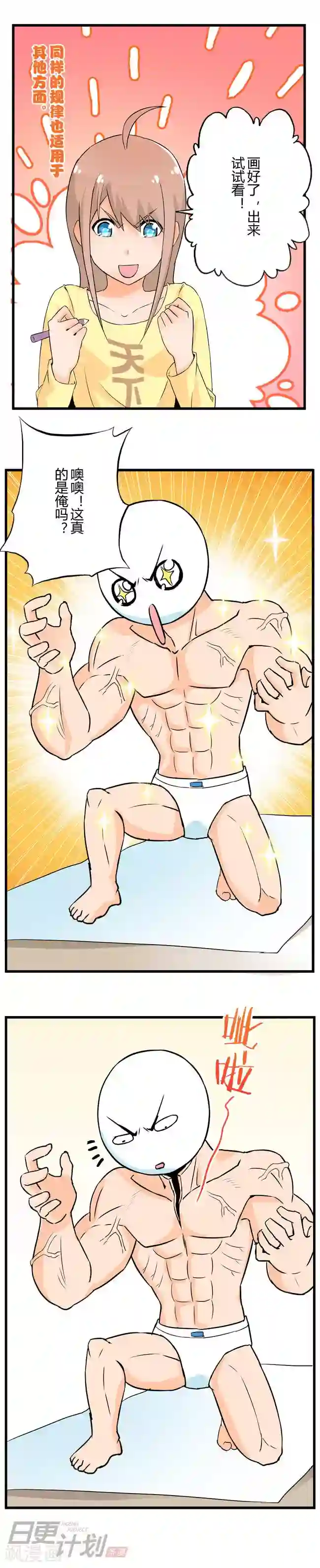 漫画家与废弃人设第5话