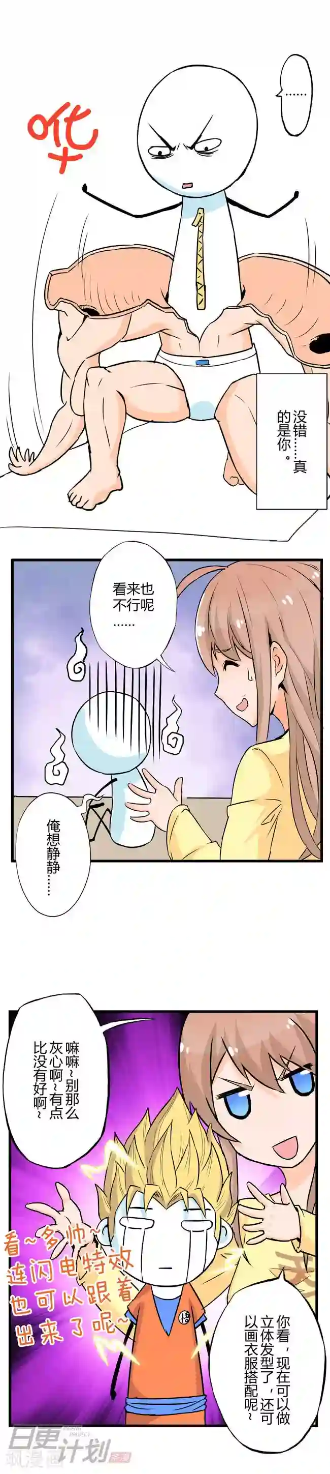 漫画家与废弃人设第5话