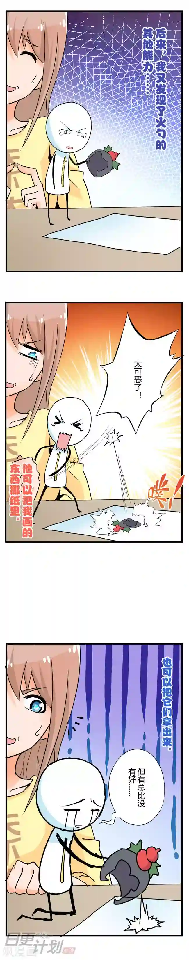 漫画家与废弃人设第5话