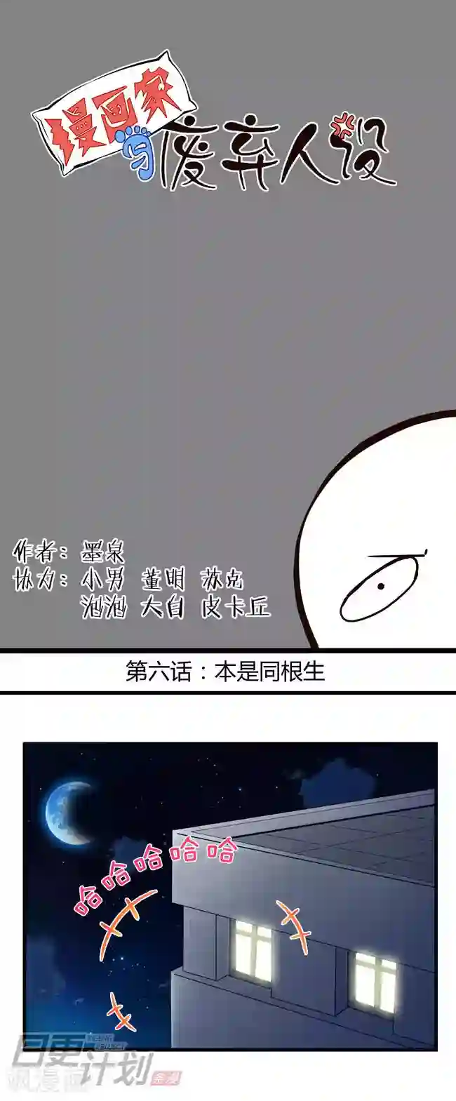 漫画家与废弃人设最终话