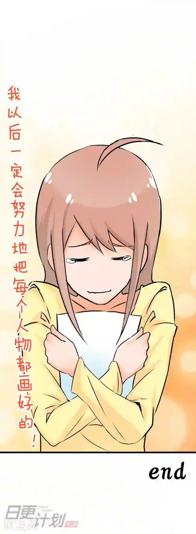 漫画家与废弃人设最终话