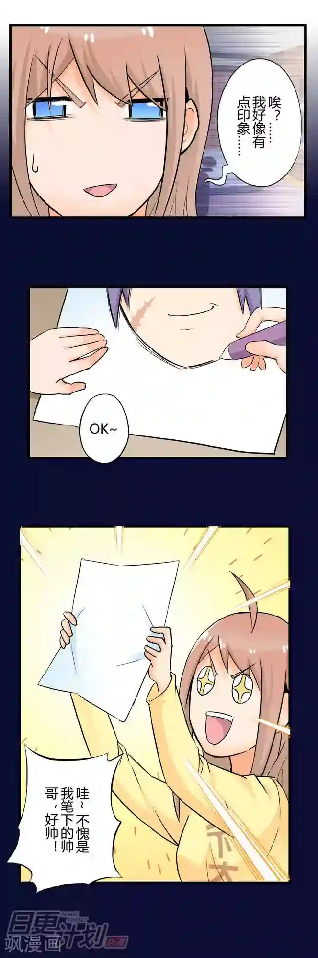 漫画家与废弃人设最终话