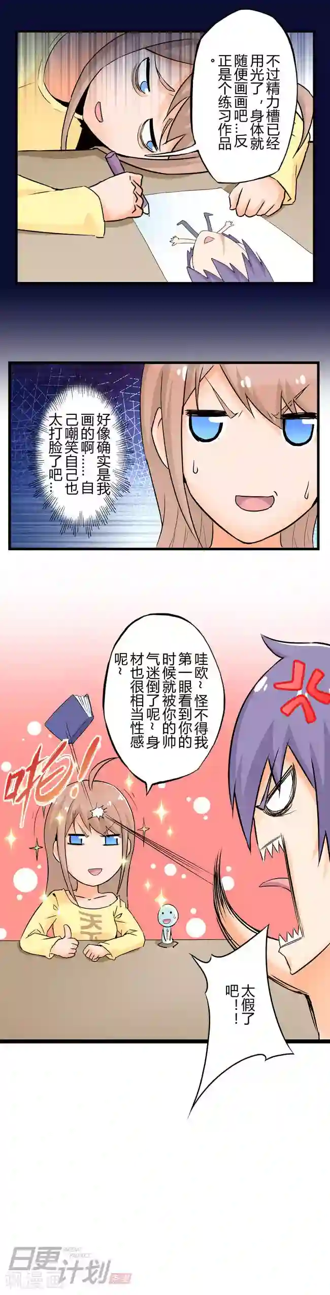 漫画家与废弃人设最终话