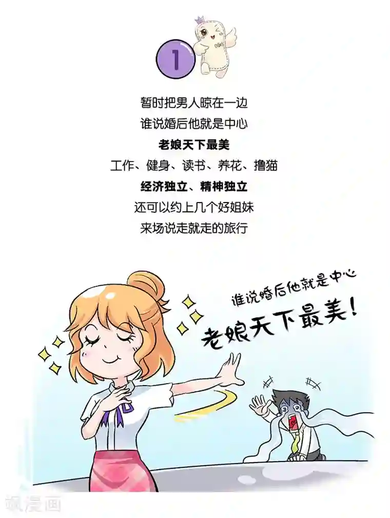 俏妃女人故事第1话