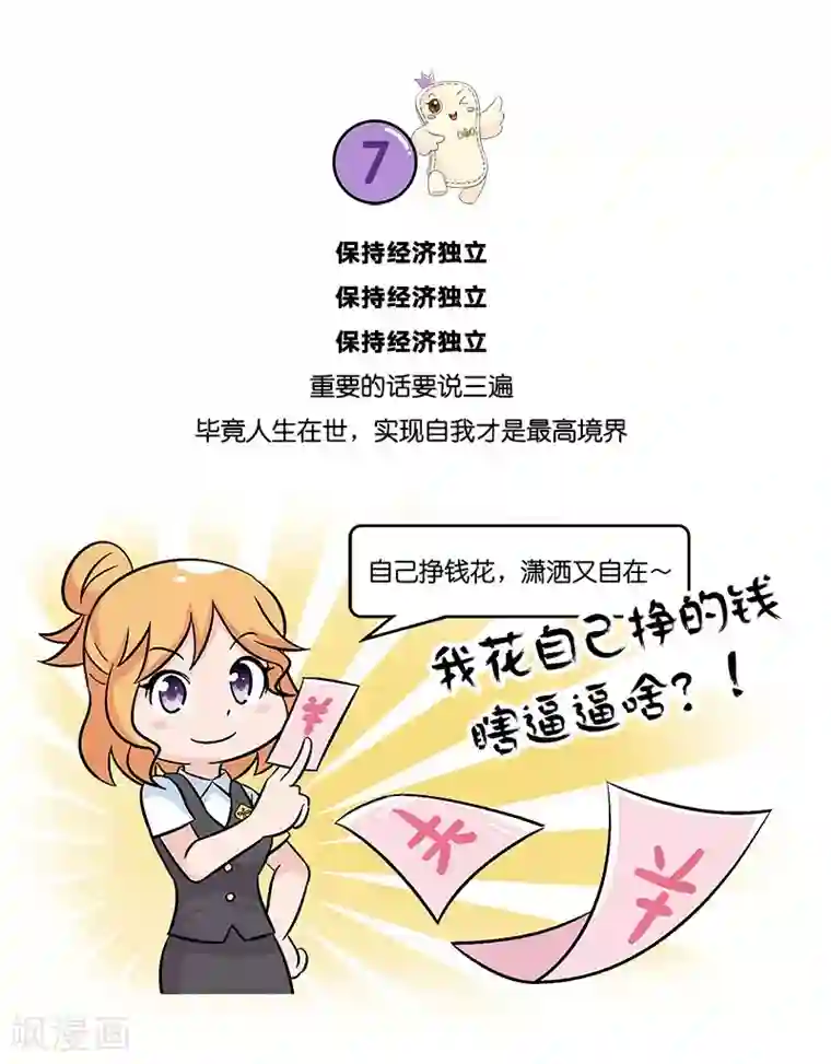 俏妃女人故事第1话