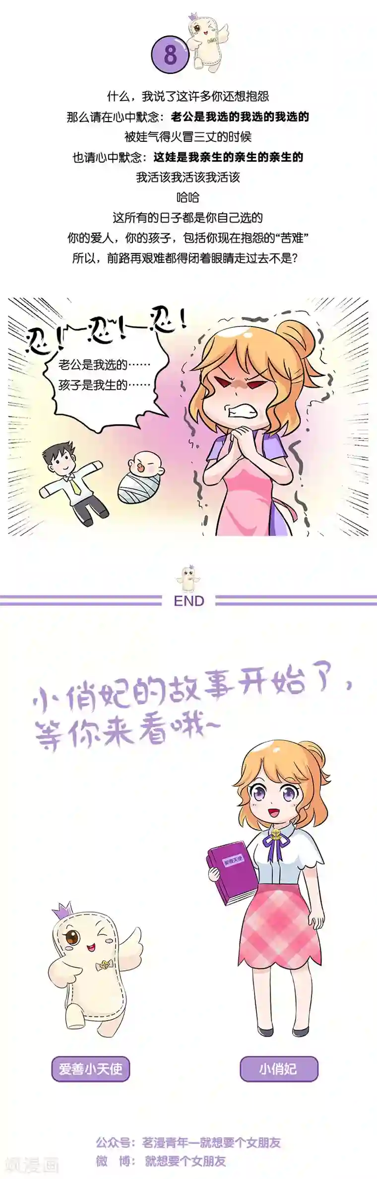 俏妃女人故事第1话