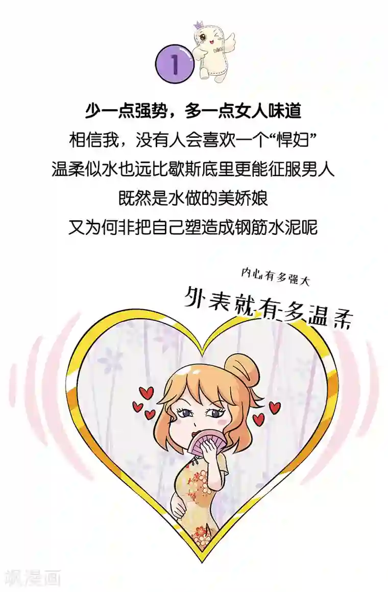 俏妃女人故事第2话