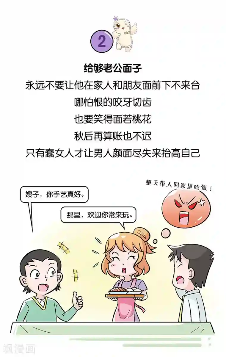 俏妃女人故事第2话