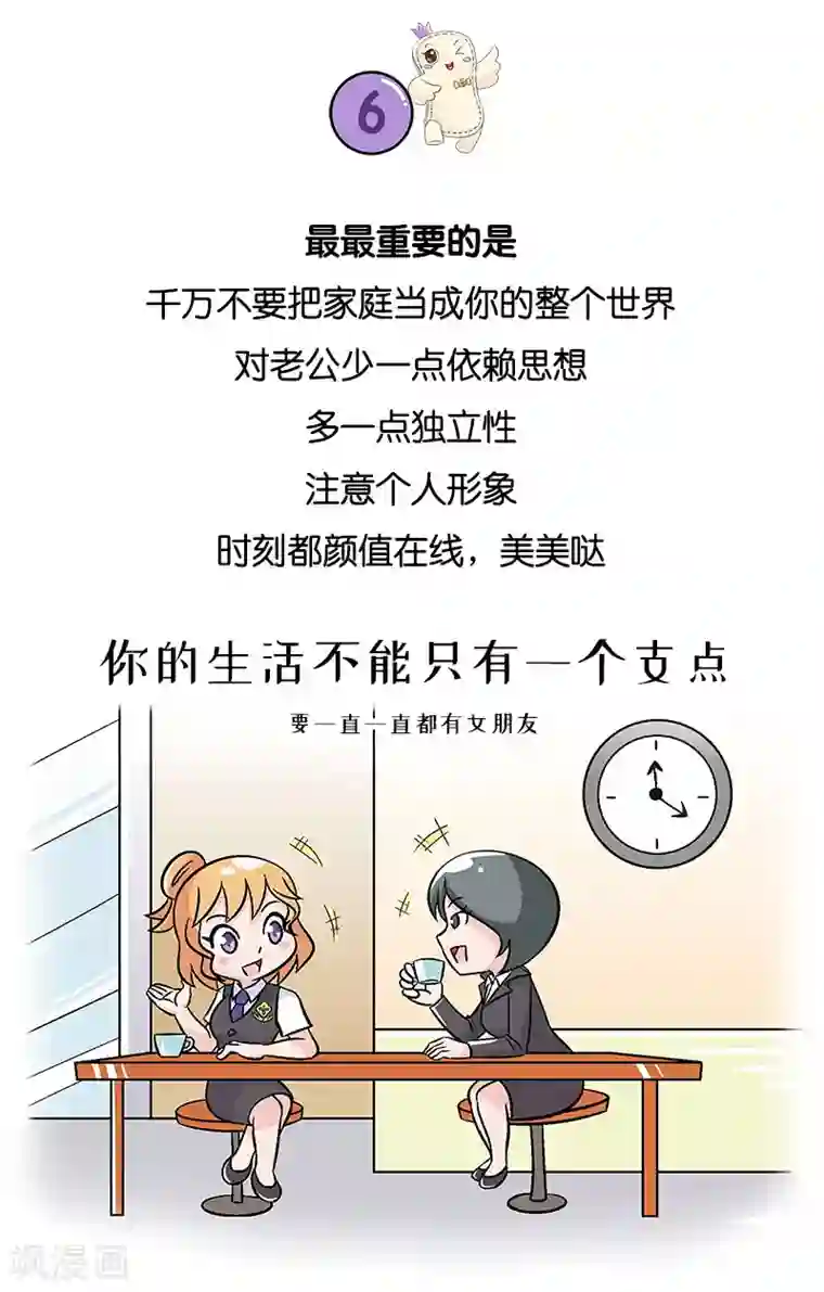 俏妃女人故事第2话