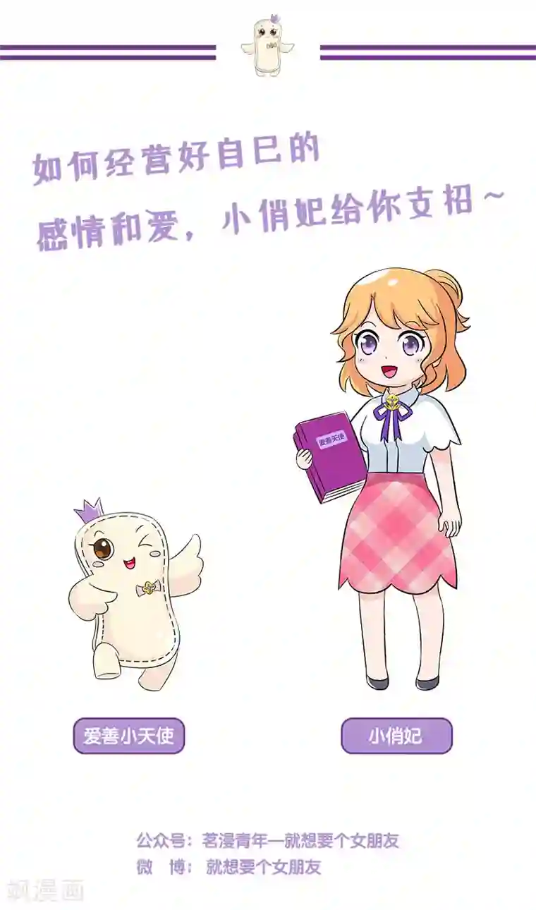 俏妃女人故事第2话