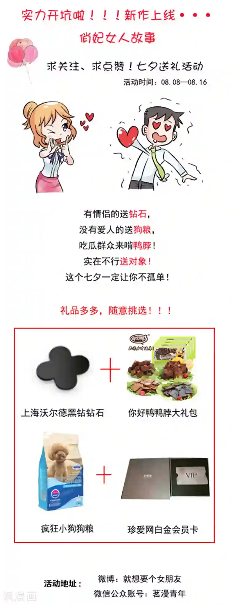 俏妃女人故事第2话