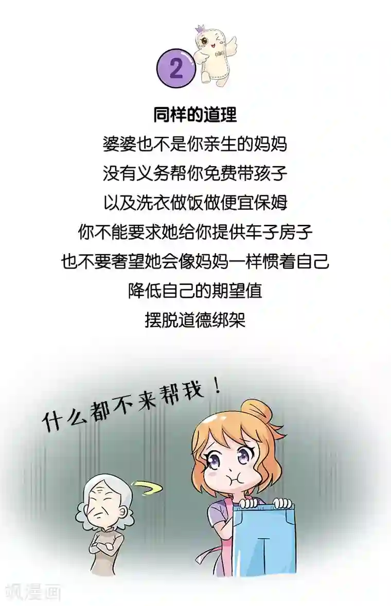 俏妃女人故事第3话