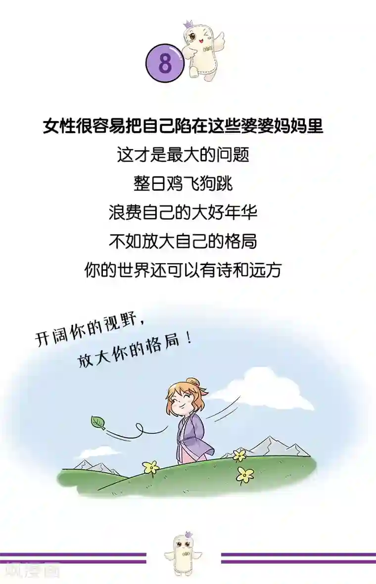 俏妃女人故事第3话