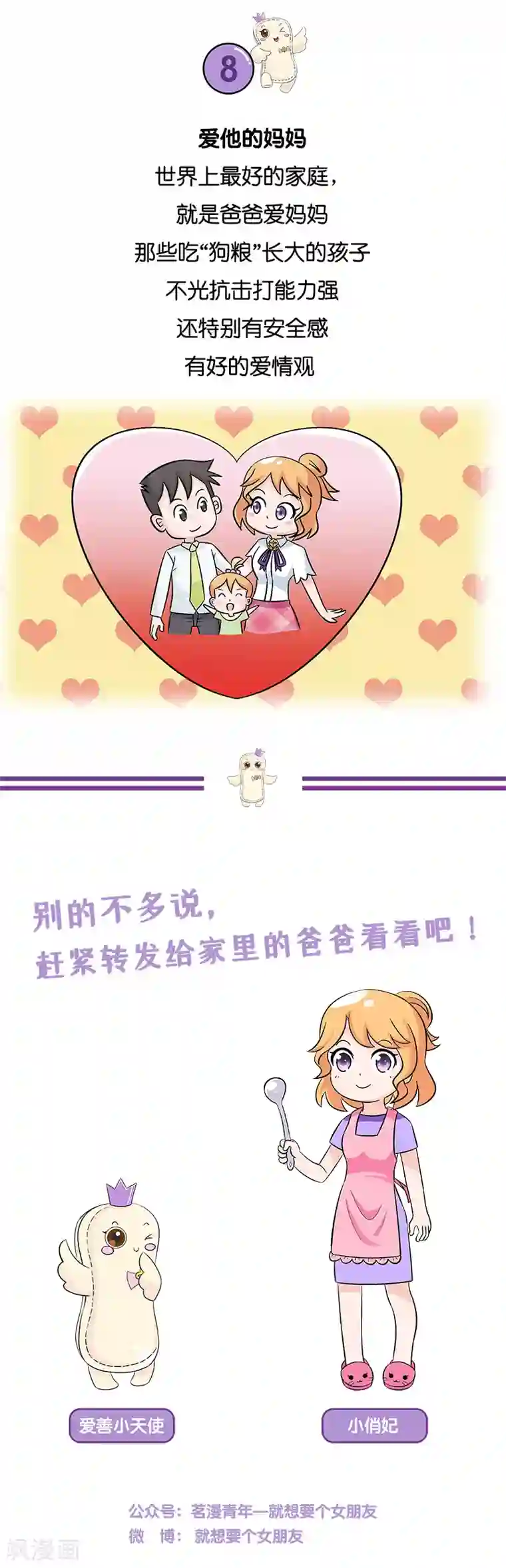 俏妃女人故事第4话