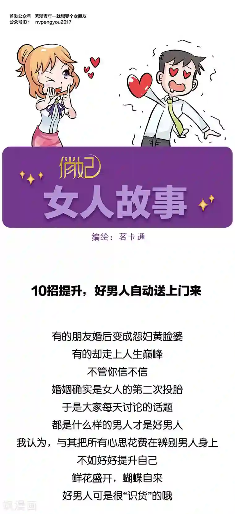 俏妃女人故事第5话