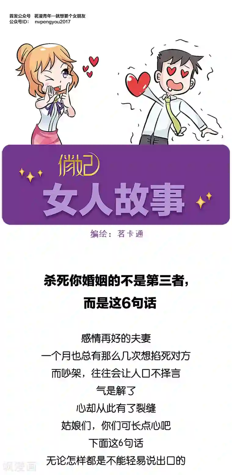 俏妃女人故事第6话