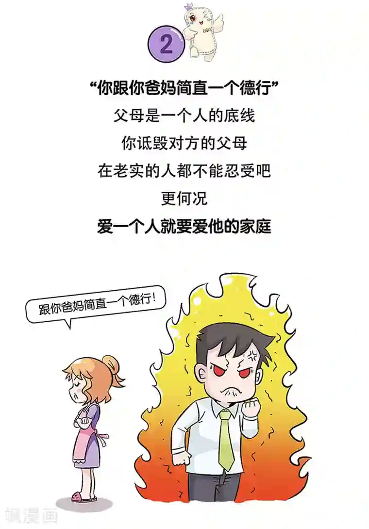 俏妃女人故事第6话