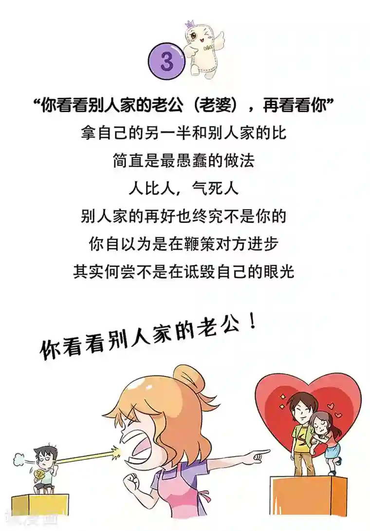 俏妃女人故事第6话