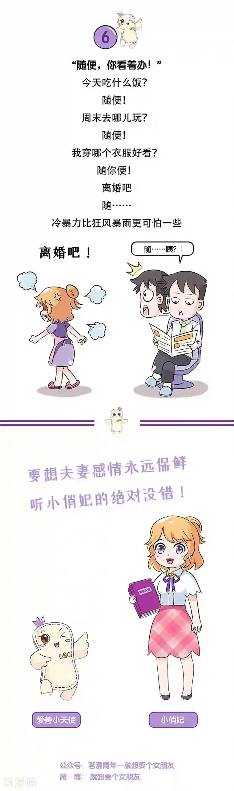 俏妃女人故事第6话