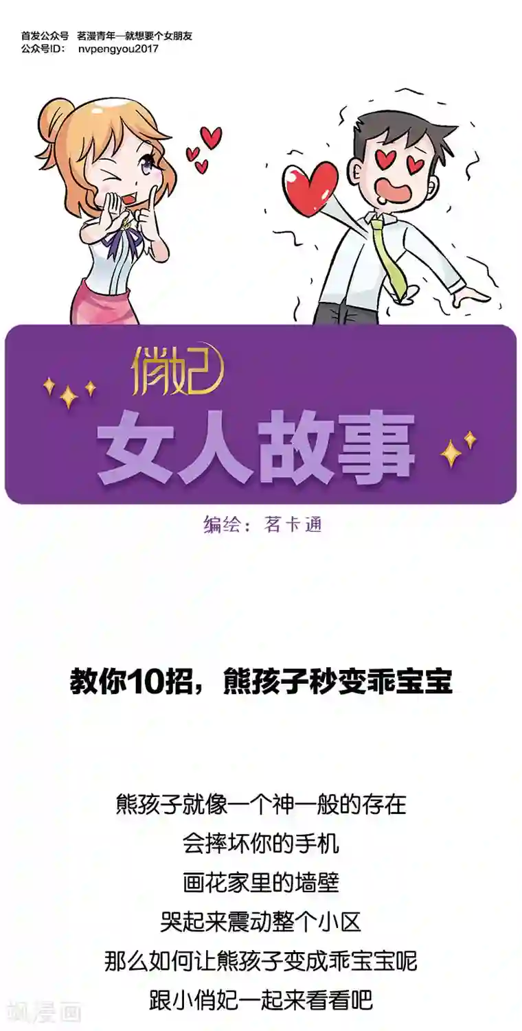 俏妃女人故事第8话