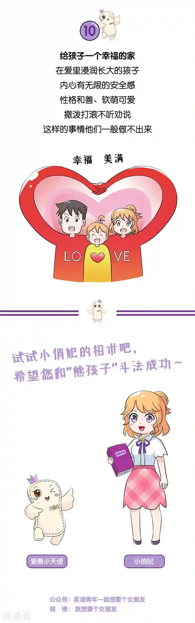 俏妃女人故事第8话