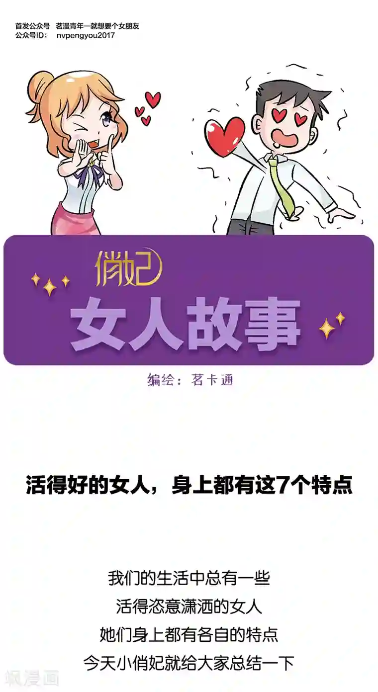 俏妃女人故事第9话