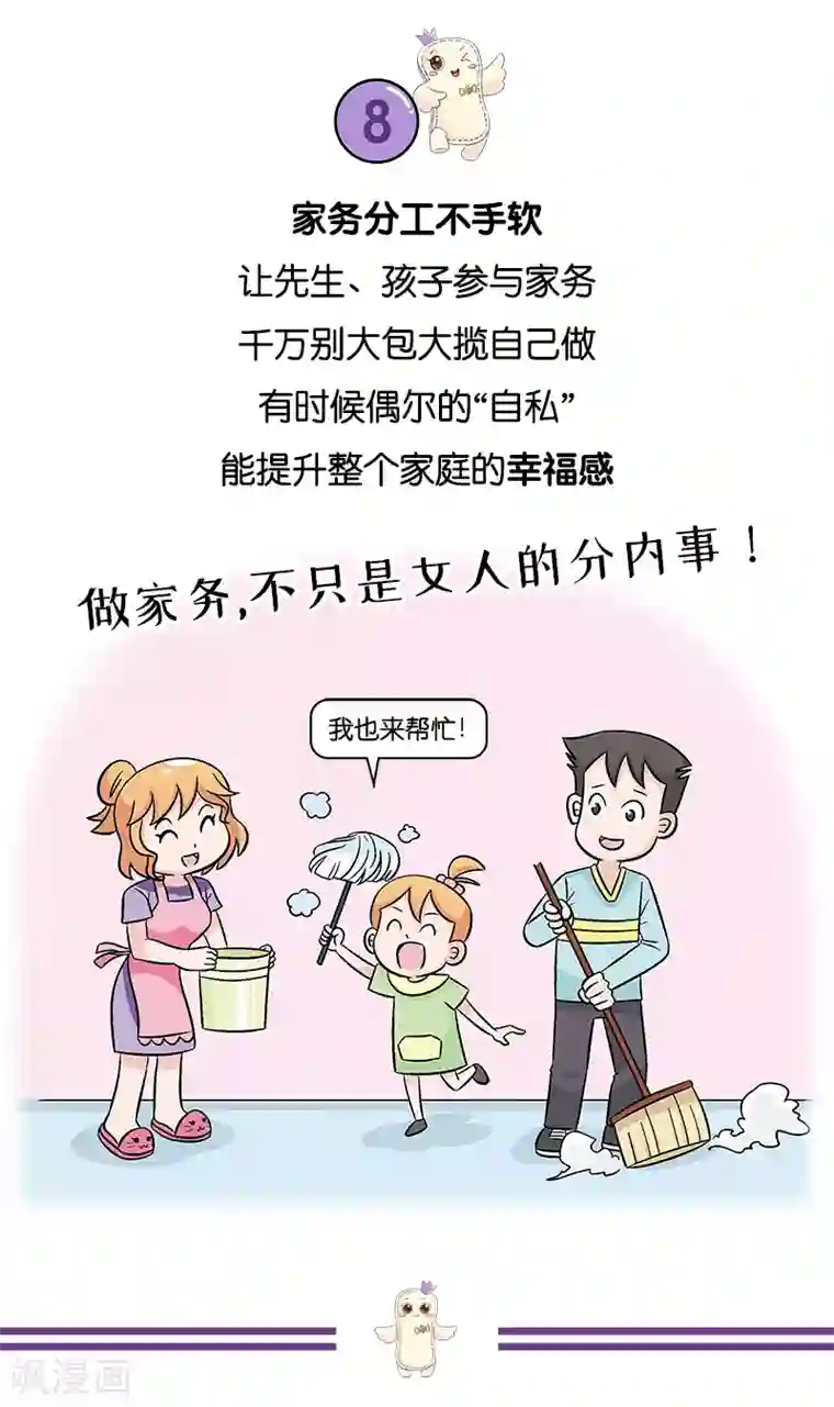 俏妃女人故事第10话