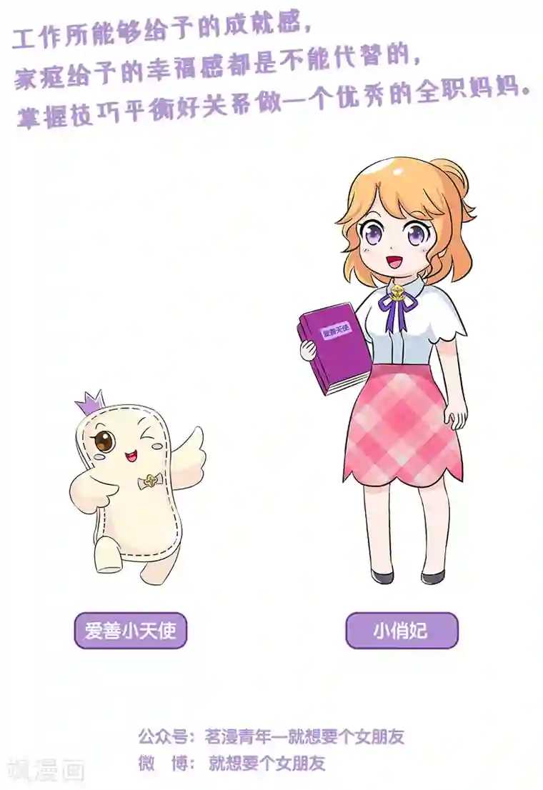 俏妃女人故事第10话