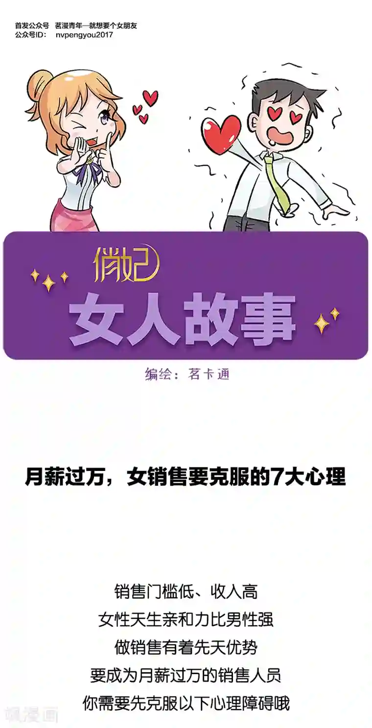 俏妃女人故事第12话