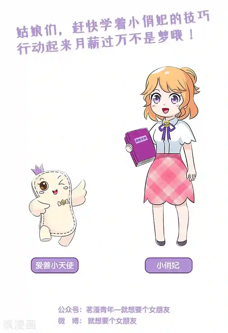 俏妃女人故事第12话