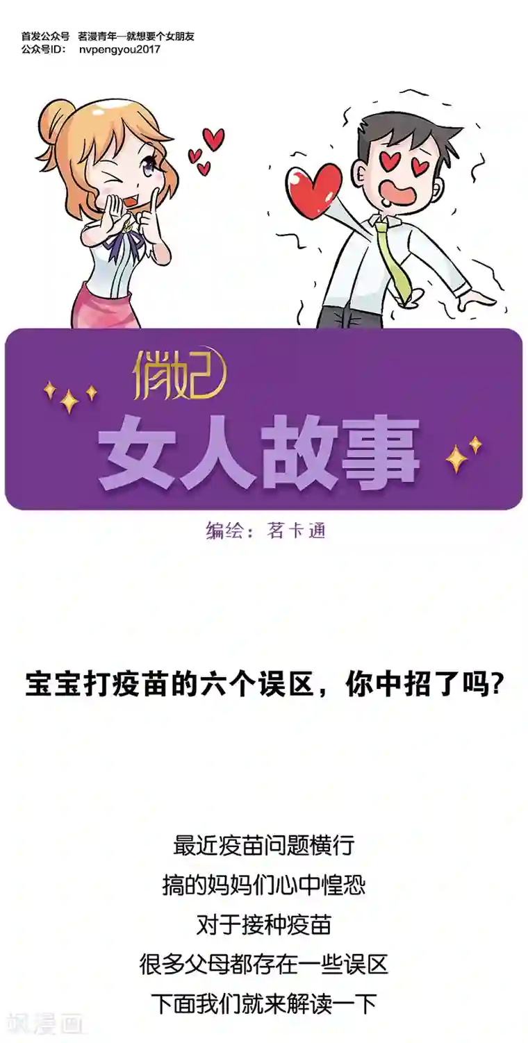 俏妃女人故事第14话