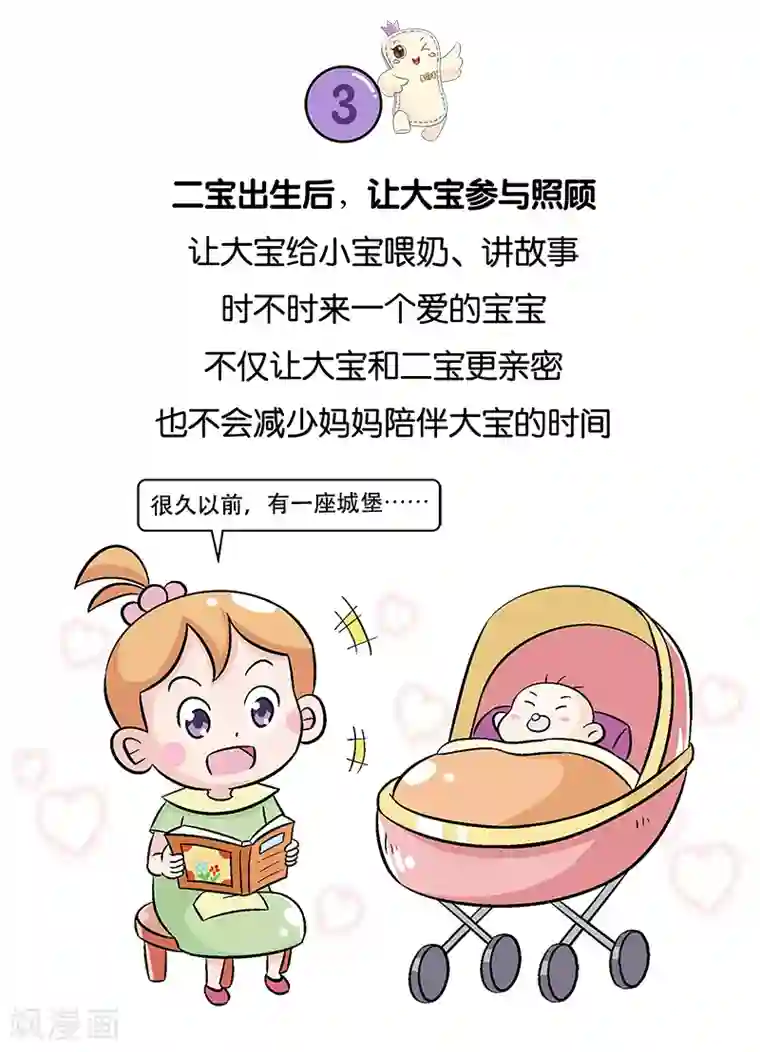 俏妃女人故事第16话