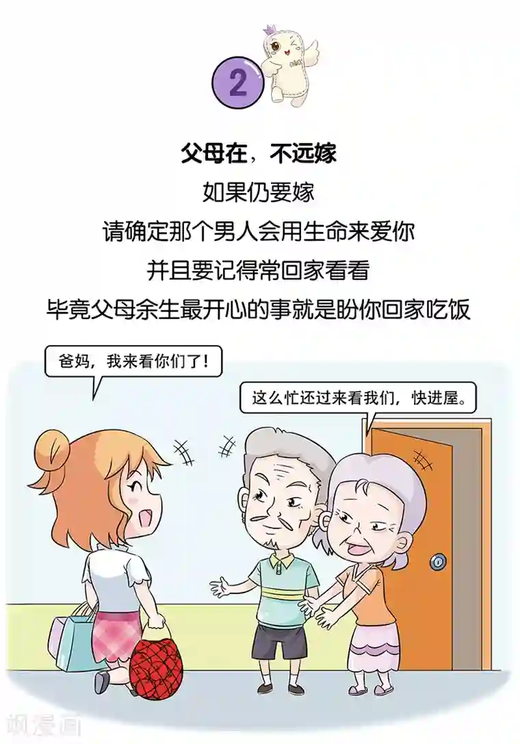 俏妃女人故事第17话