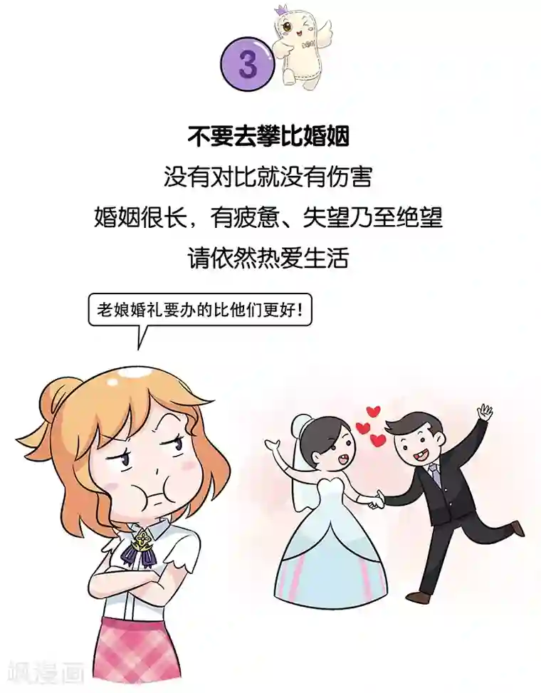 俏妃女人故事第17话