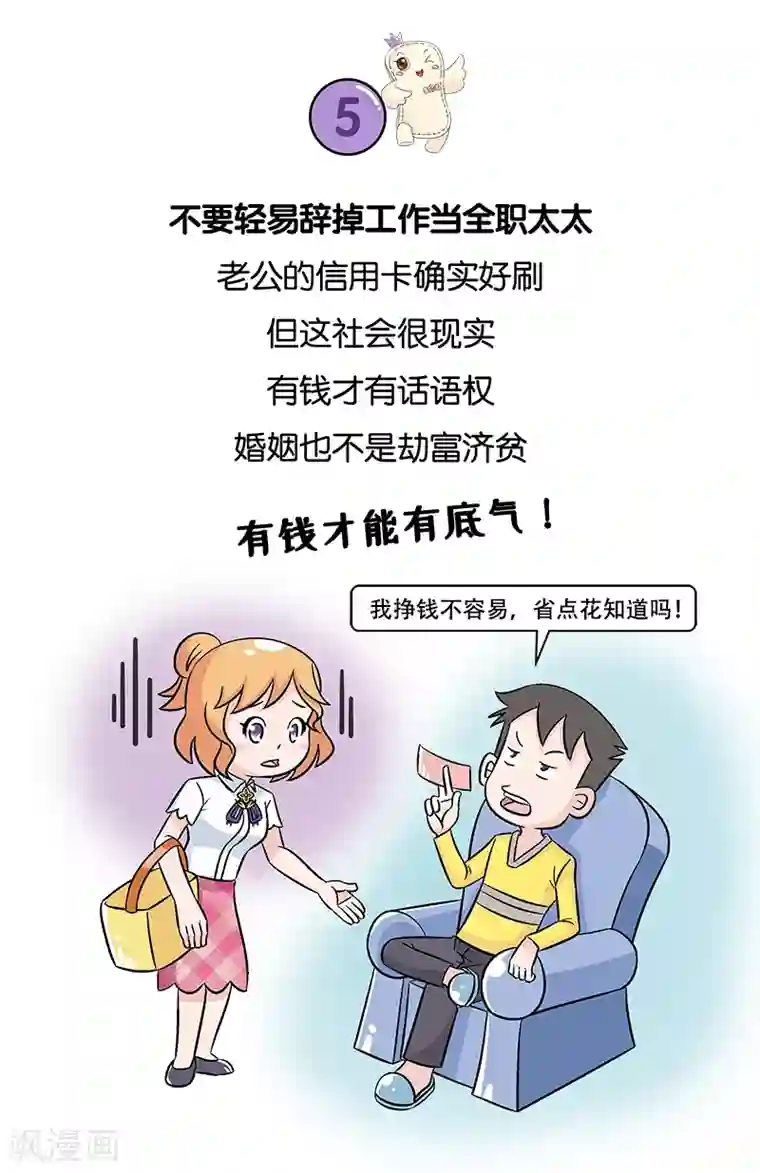 俏妃女人故事第17话