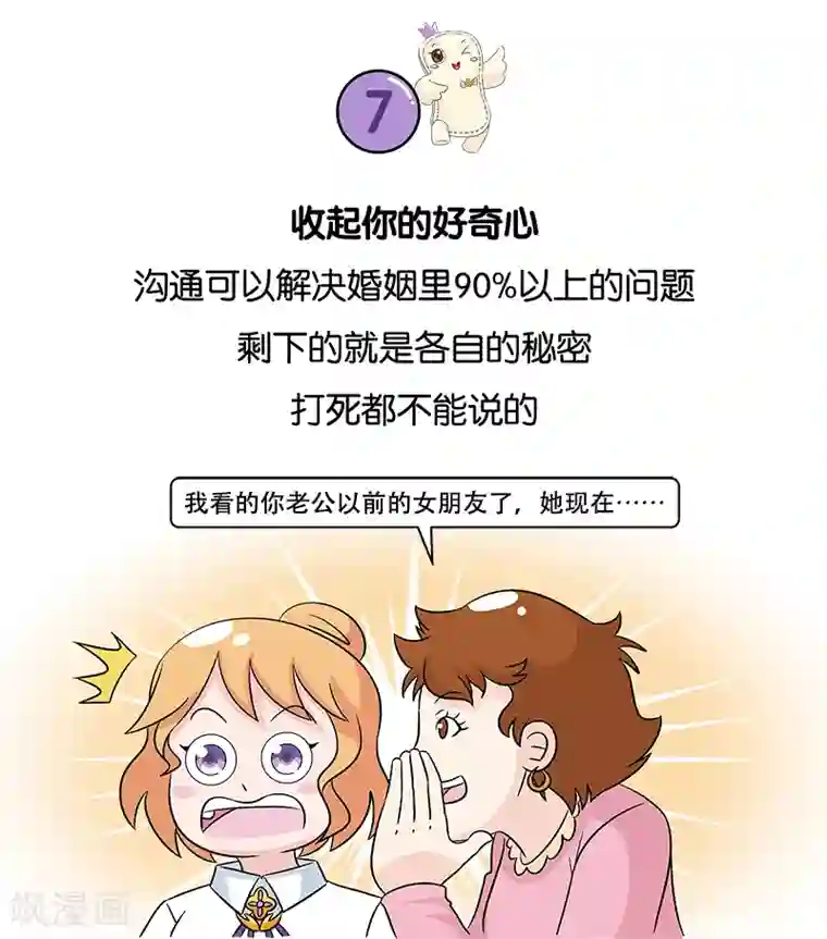 俏妃女人故事第17话