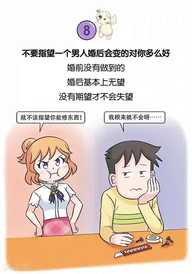 俏妃女人故事第17话