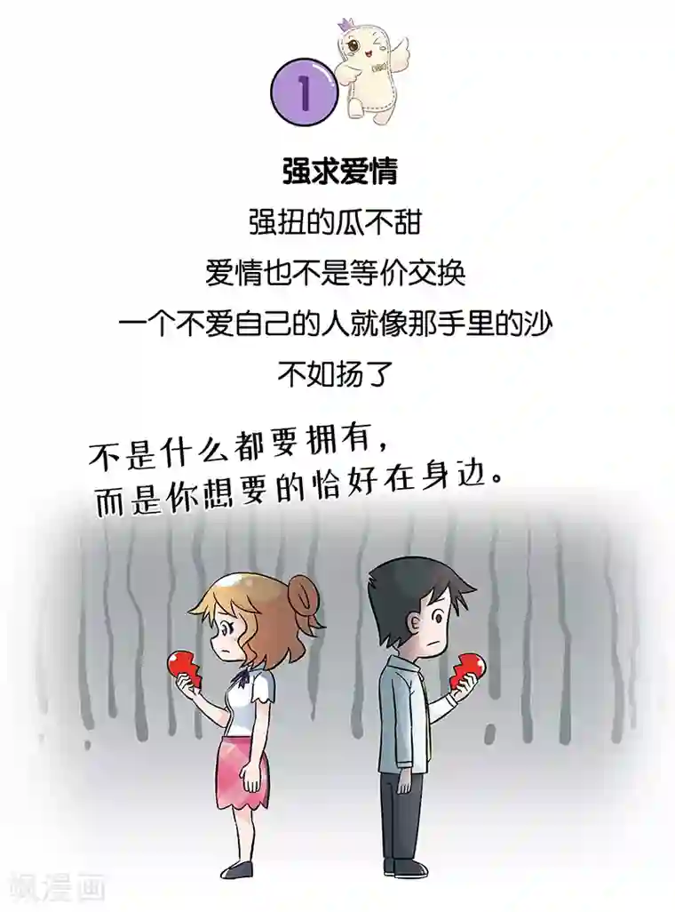 俏妃女人故事第18话