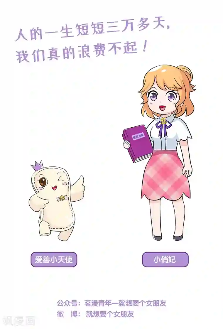 俏妃女人故事第18话