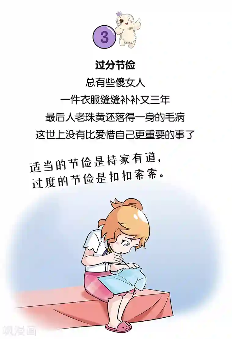 俏妃女人故事第18话