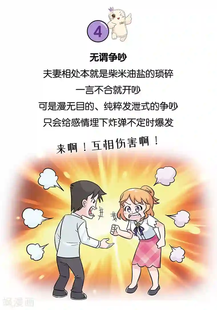 俏妃女人故事第18话